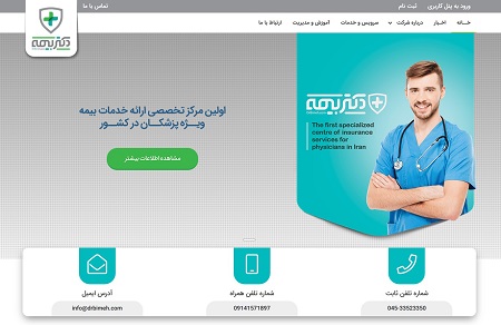 دکتر بیمه (بیمه کارآفرین)